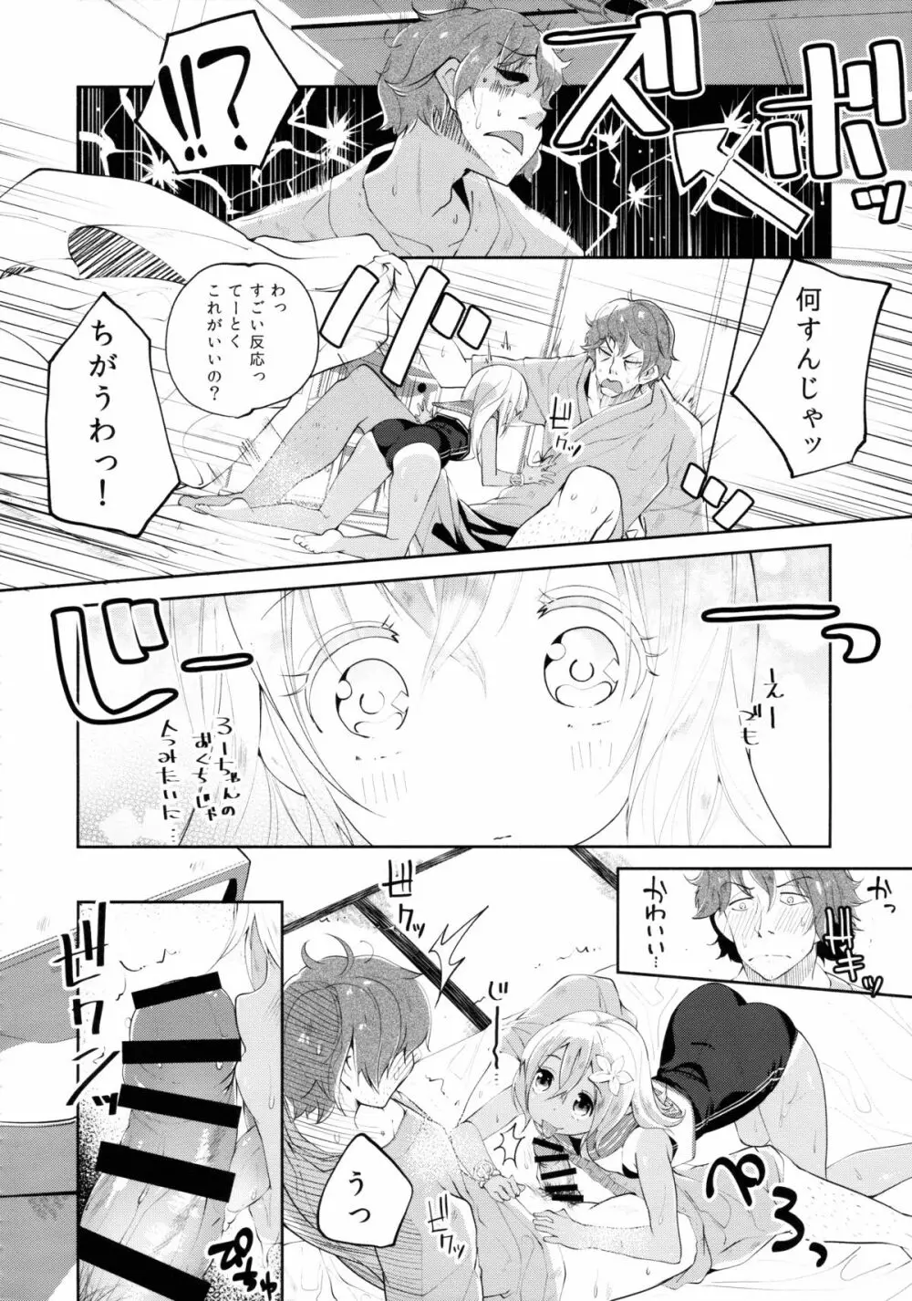 ろ～テンション↑↑ - page8