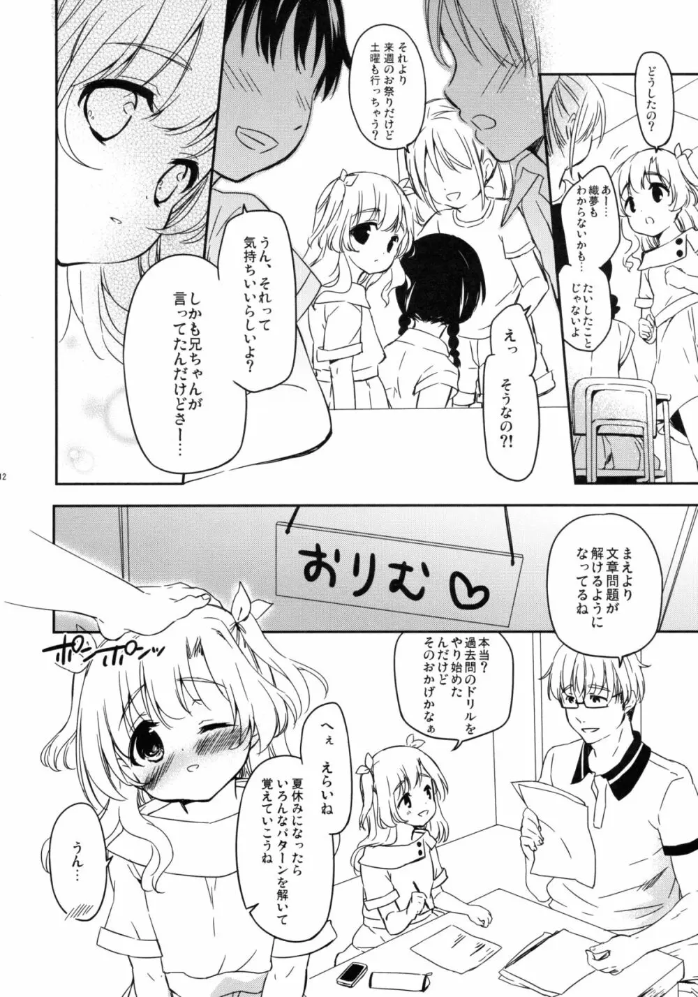 ともだちにもないしょのこと - page11