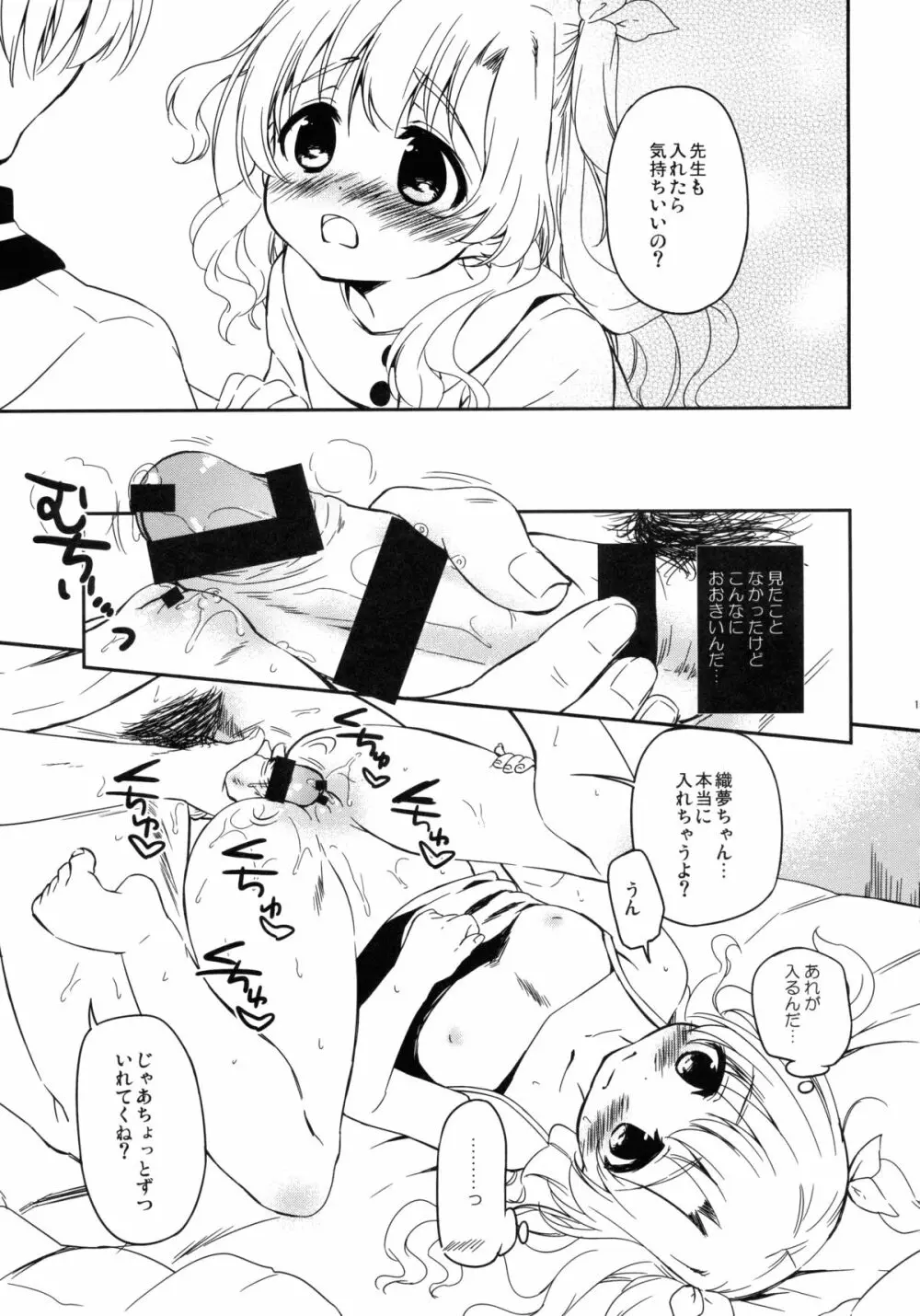 ともだちにもないしょのこと - page14