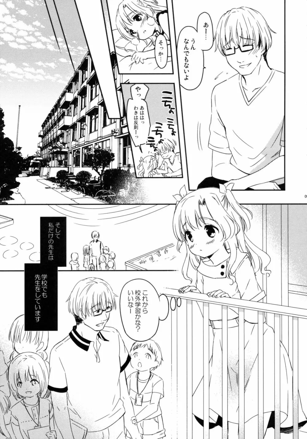 ともだちにもないしょのこと - page8