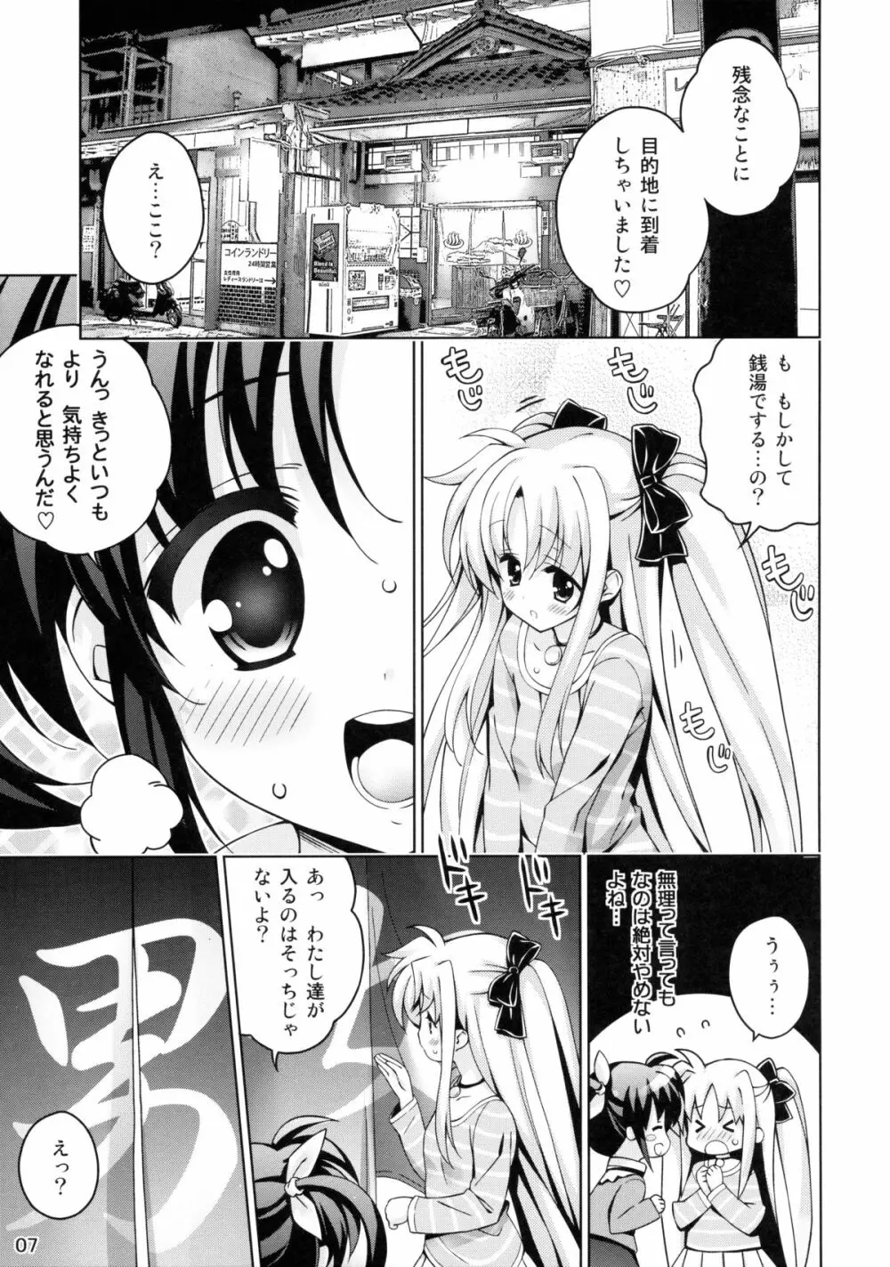 なのフェイなの! - page6