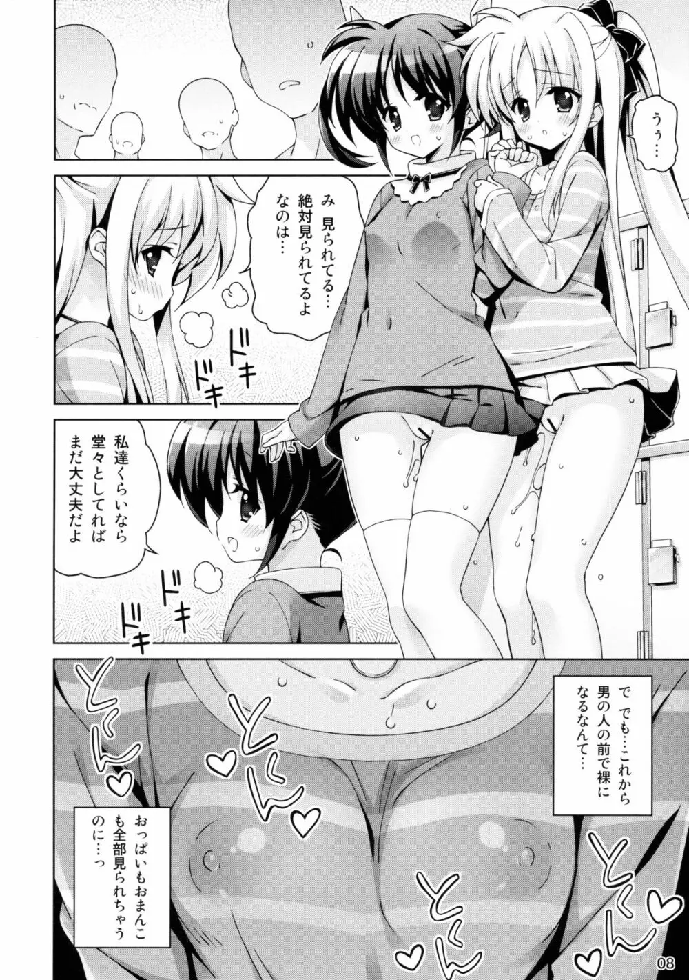 なのフェイなの! - page7