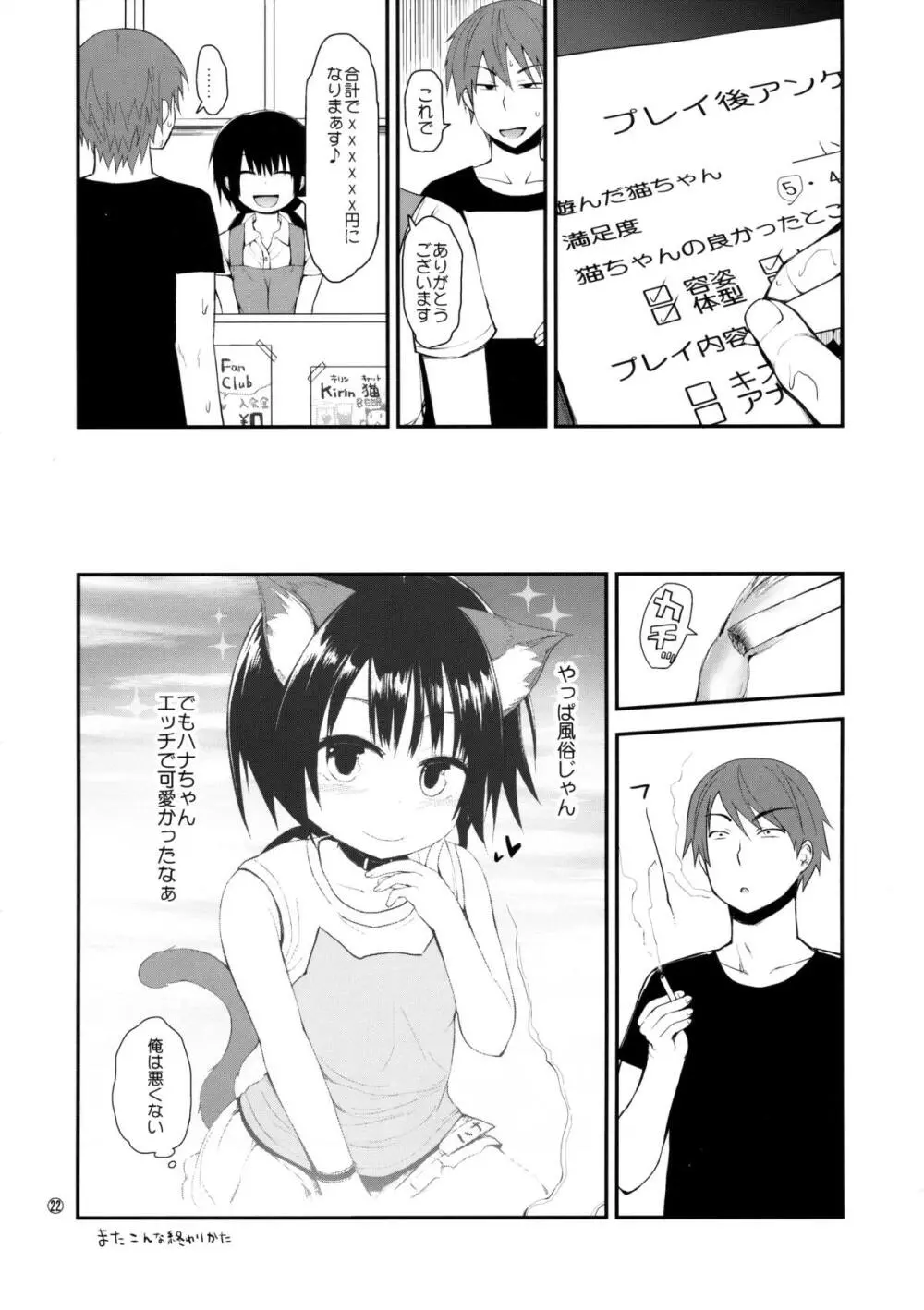 非合法JSカフェ - page21