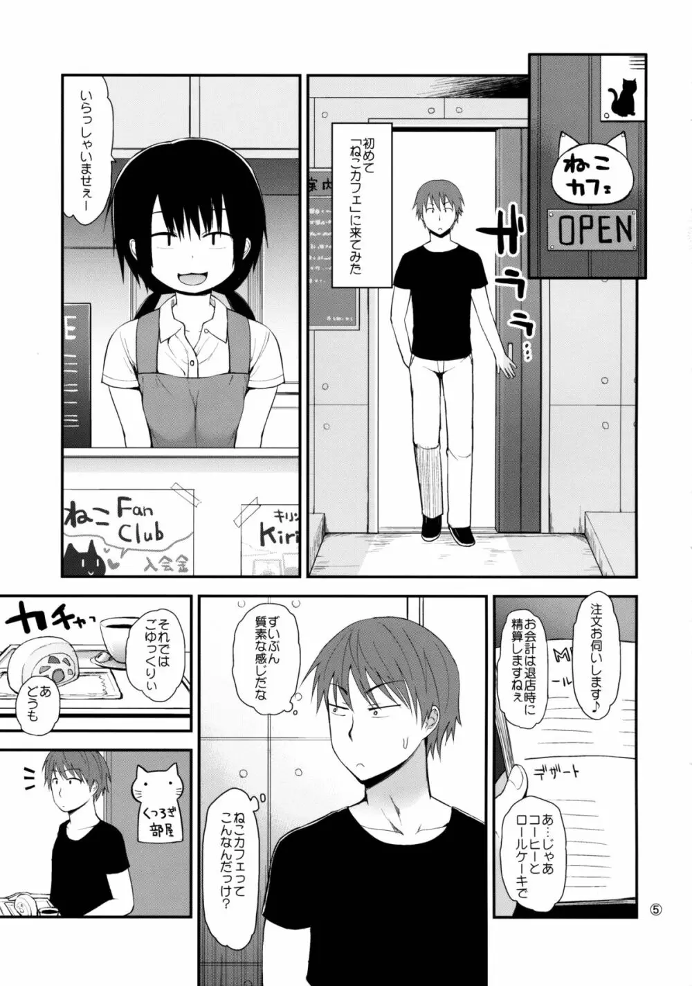 非合法JSカフェ - page4