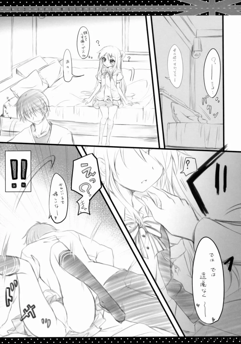 これ・・・デスカ？ - page6