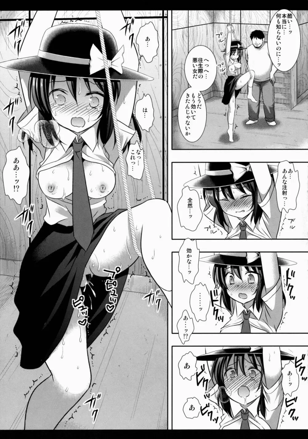 秘封陵辱4蓮子おくすり実験 - page8