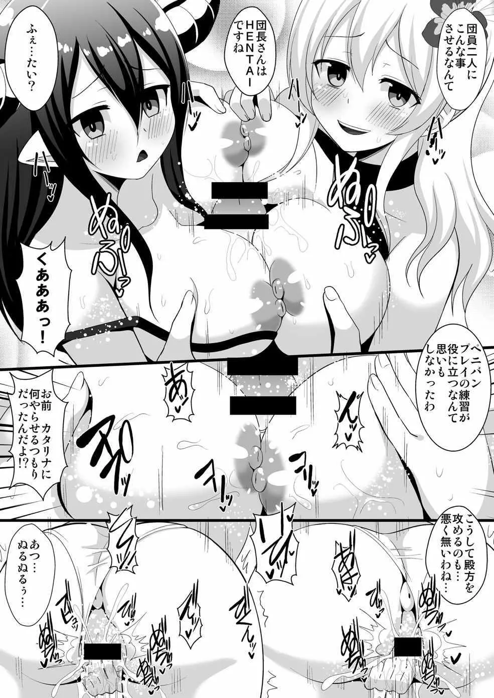 ブルンブルンファンタジー2～ヴィーラとダヌアと3Pする本～ - page8