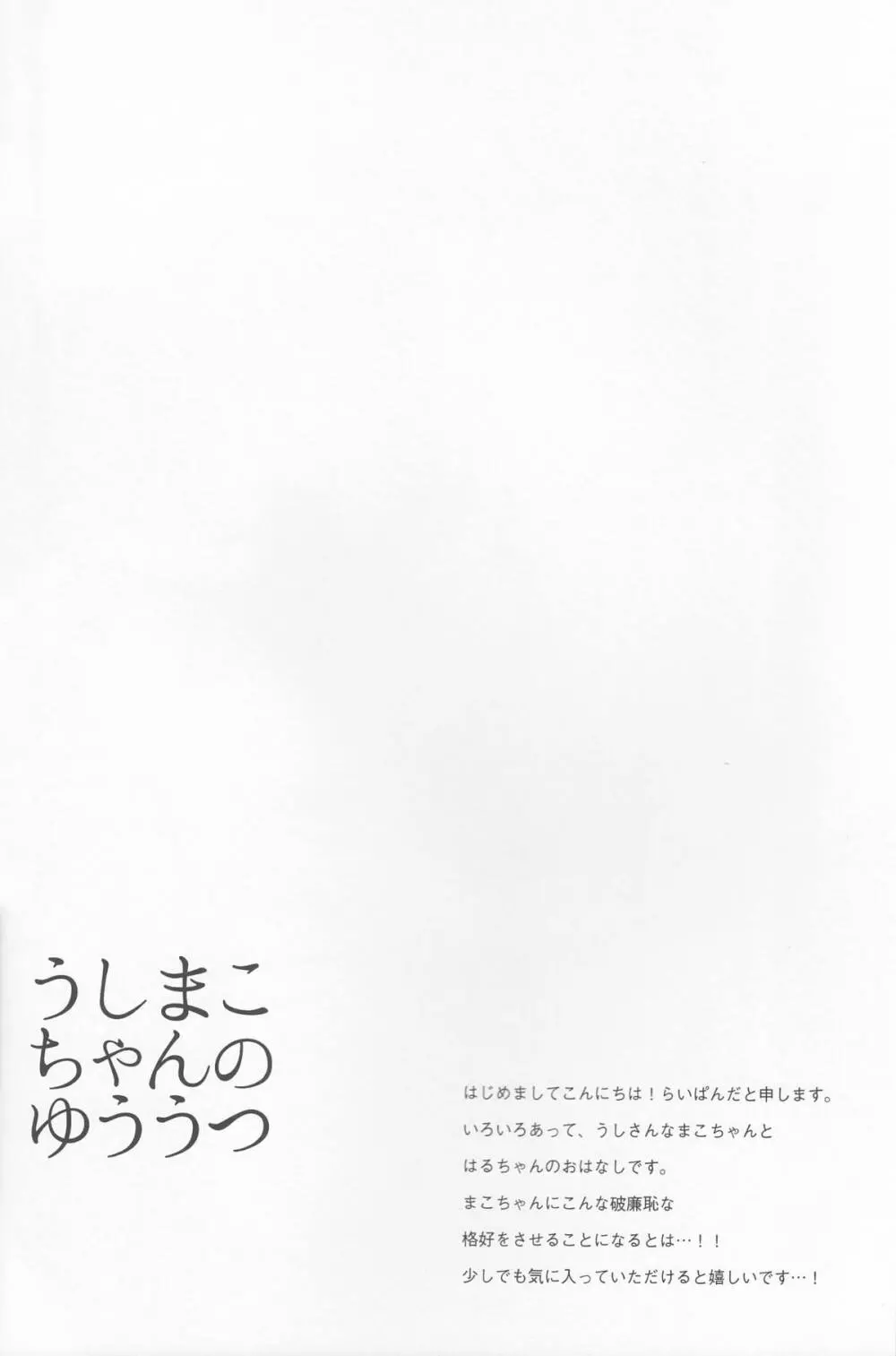うしまこちゃんのゆううつ - page3