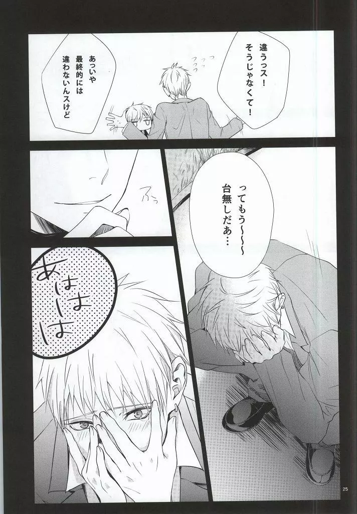 キミの陽だまりの中で - page22