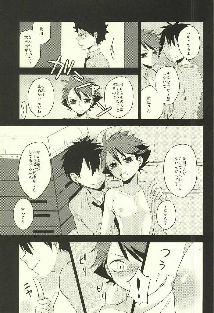 月曜放課後体育館倉庫で - page20