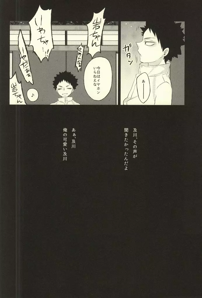 月曜放課後体育館倉庫で - page31