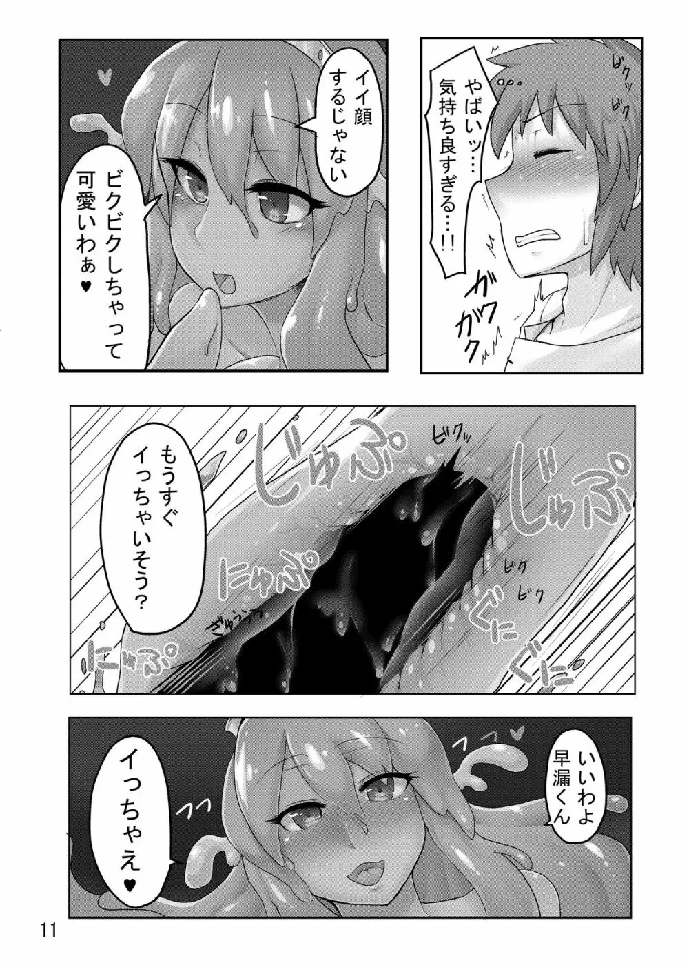 TAMAGAWA IS GOD - page12