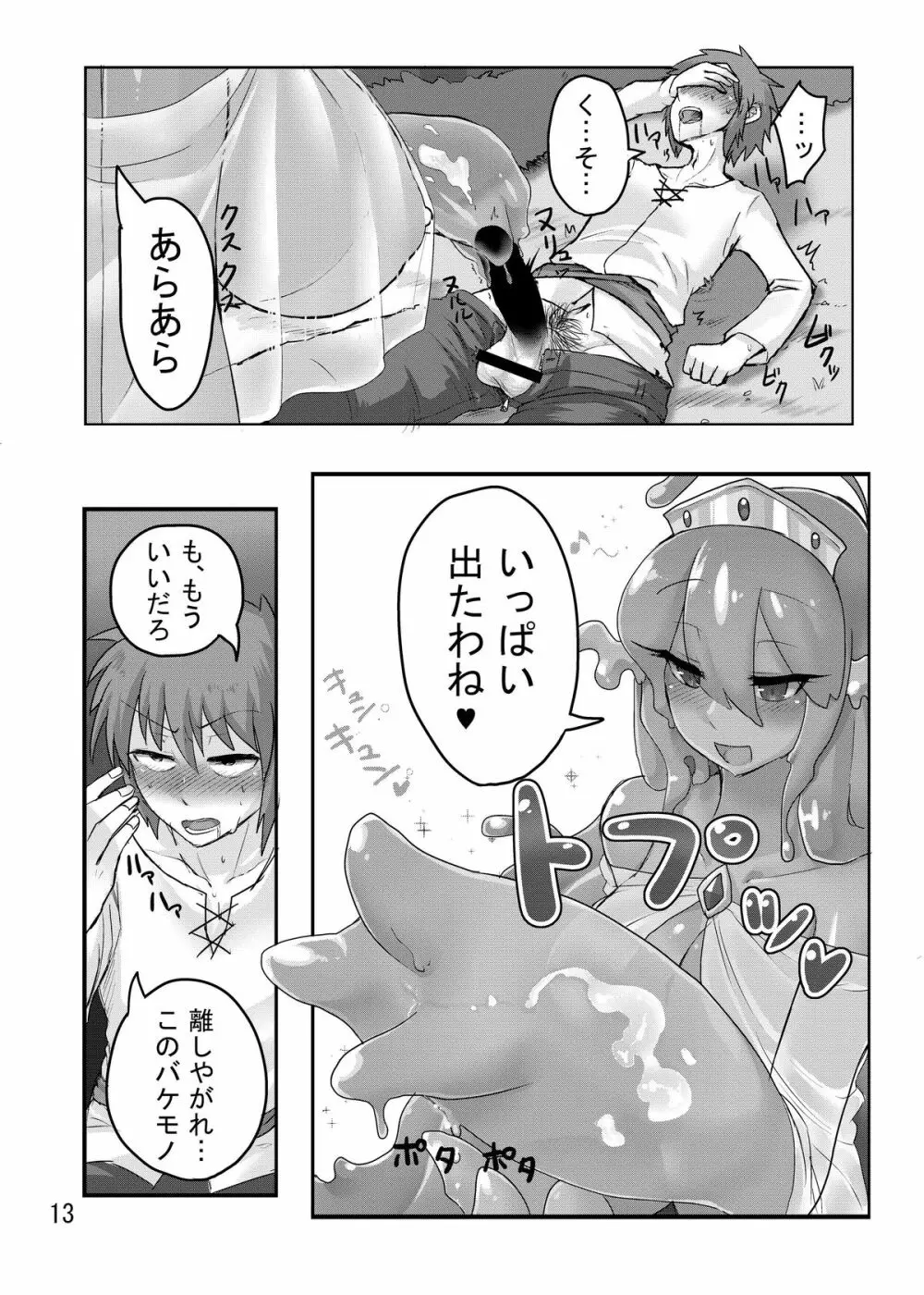 TAMAGAWA IS GOD - page14