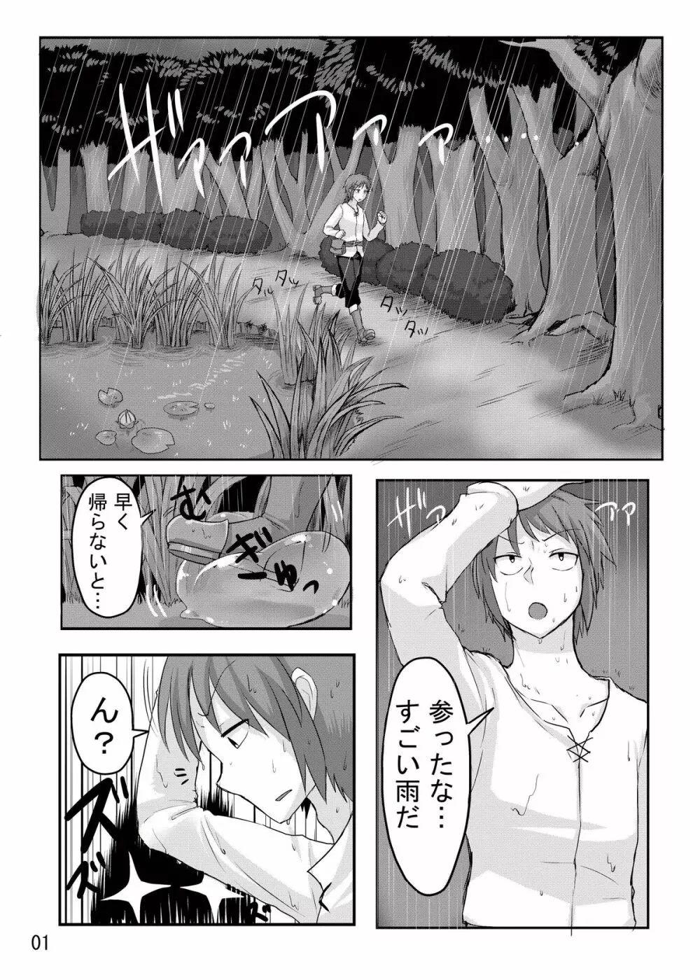 TAMAGAWA IS GOD - page2