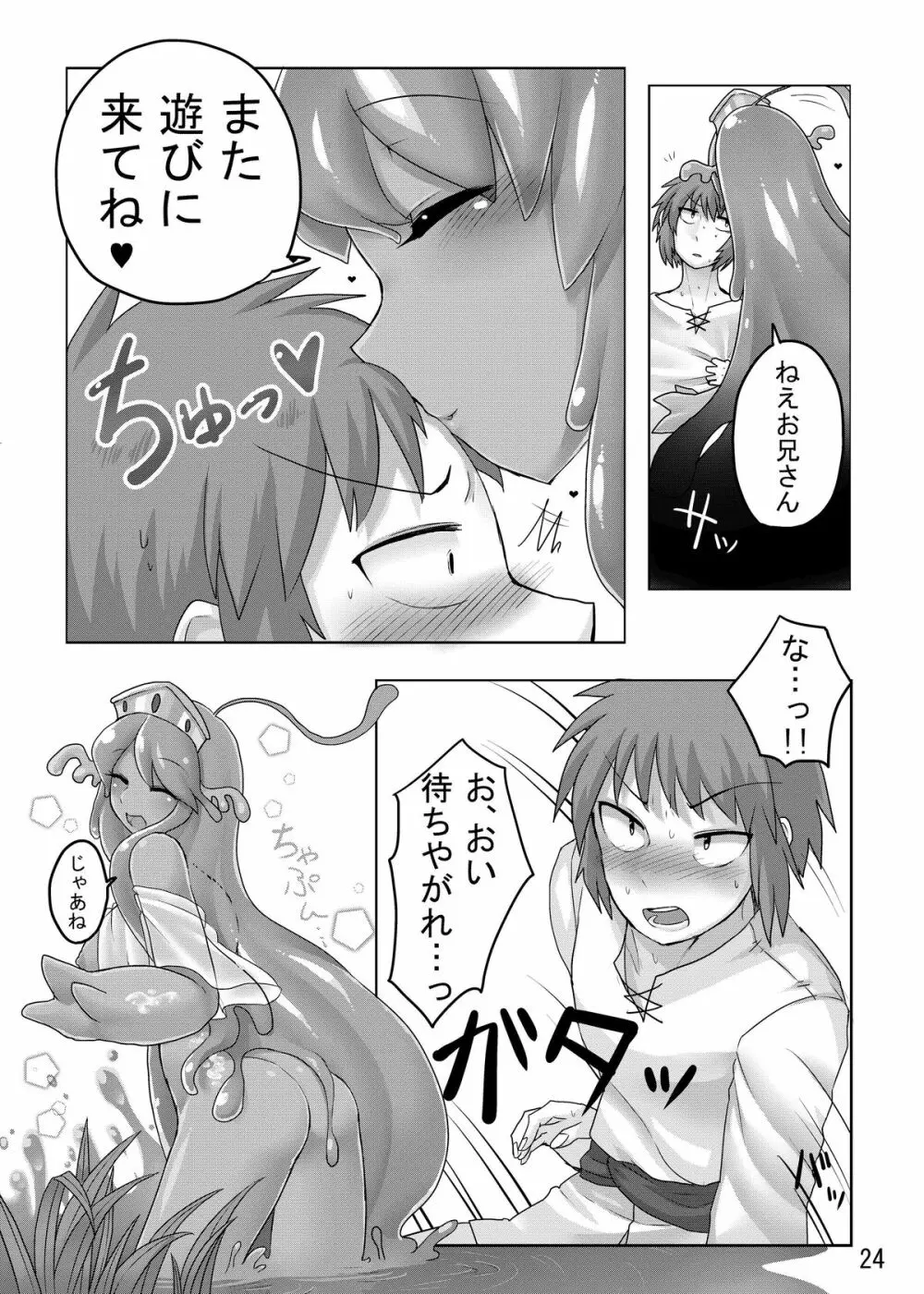 TAMAGAWA IS GOD - page25