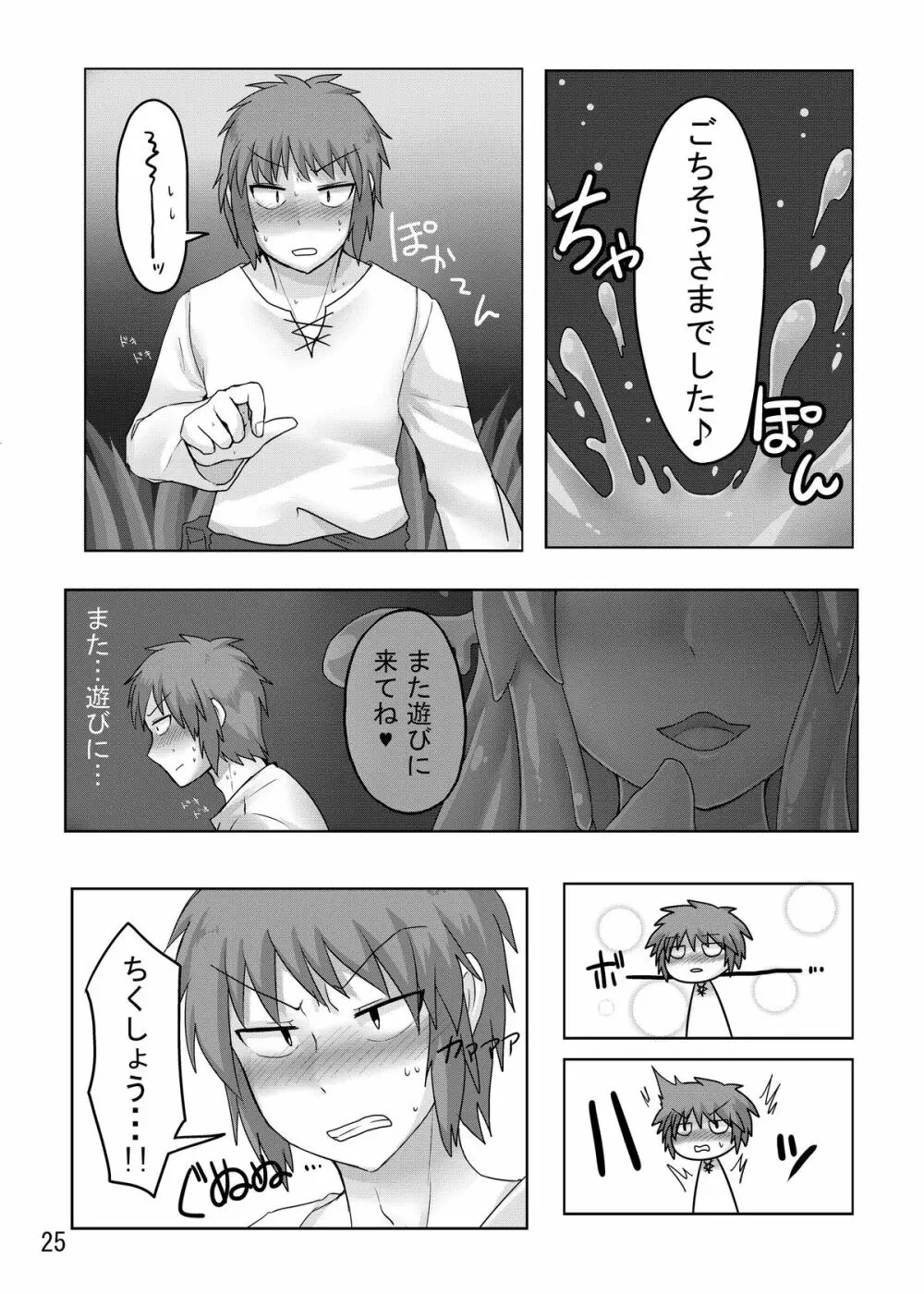 TAMAGAWA IS GOD - page26