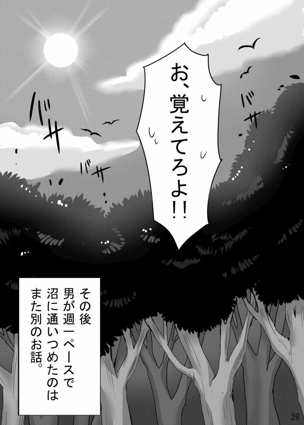 TAMAGAWA IS GOD - page27