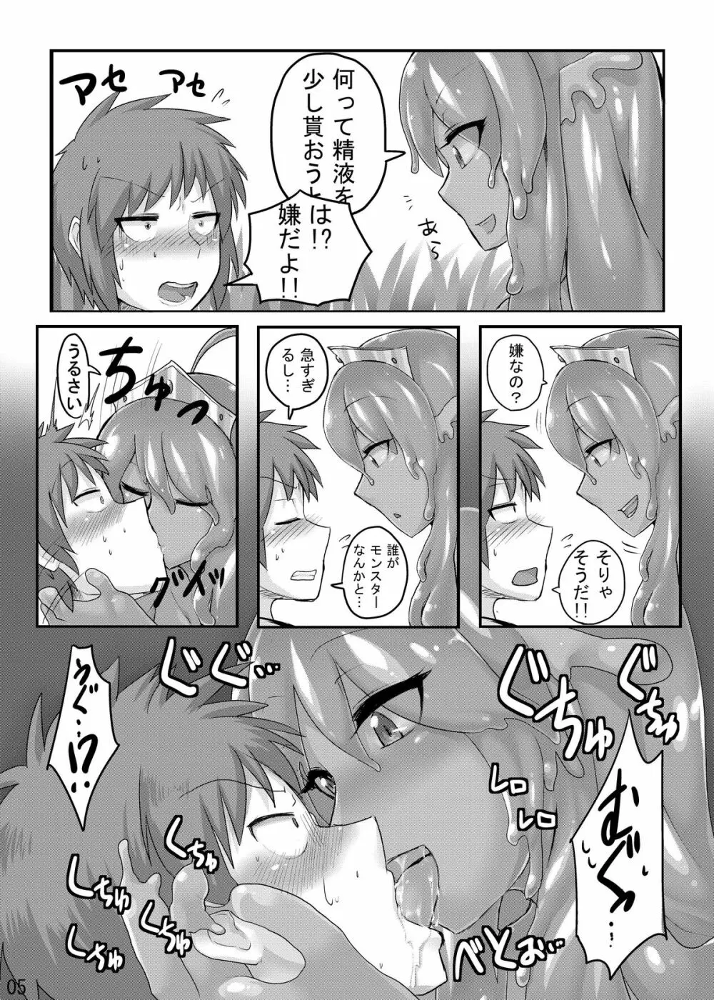 TAMAGAWA IS GOD - page6