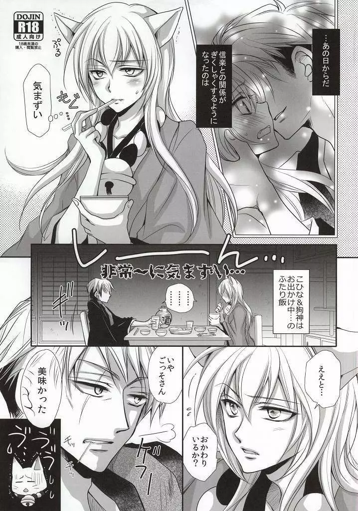 狸と狐のデート回その後。 - page2