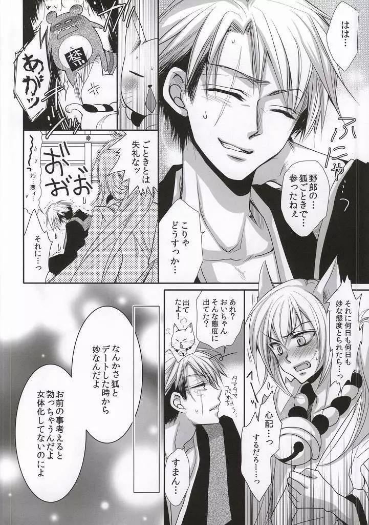 狸と狐のデート回その後。 - page7