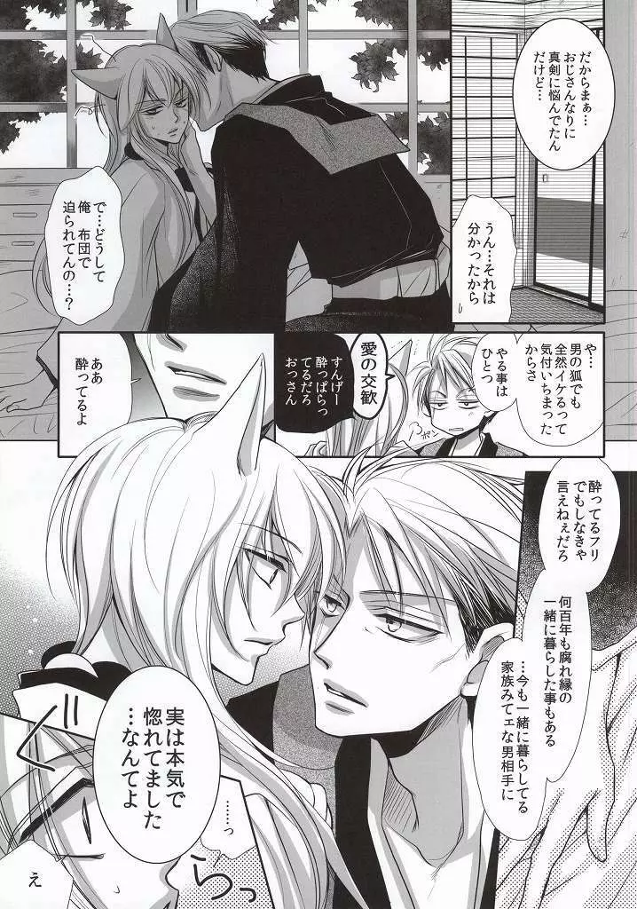 狸と狐のデート回その後。 - page8