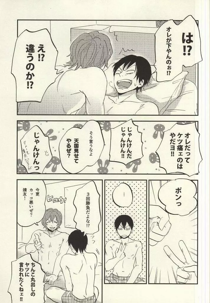 君に捧げるシタゴコロ - page16