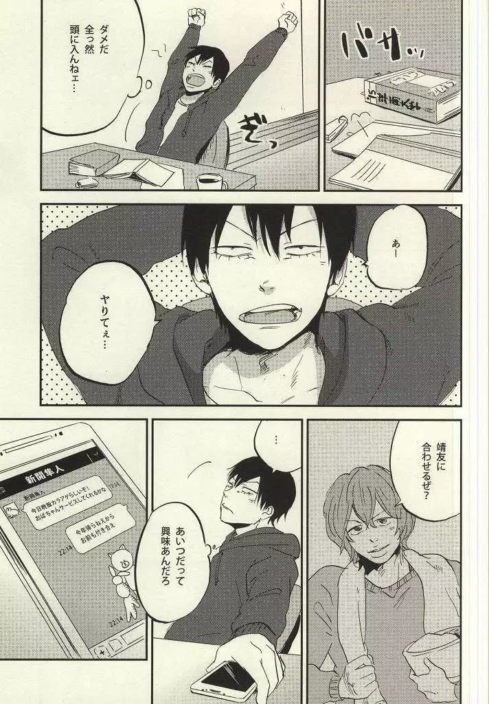 君に捧げるシタゴコロ - page6