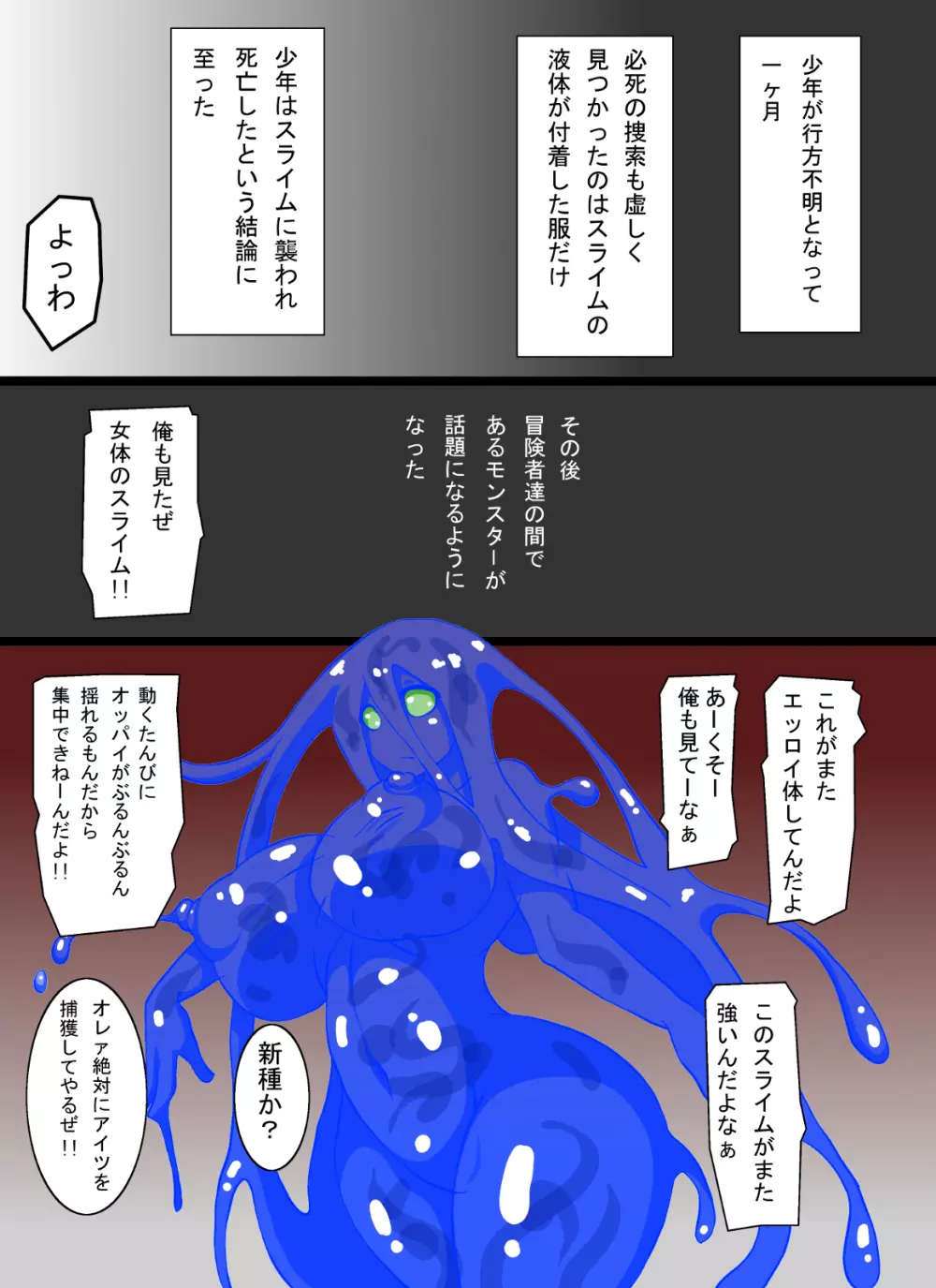 スライムの恩返し - page11