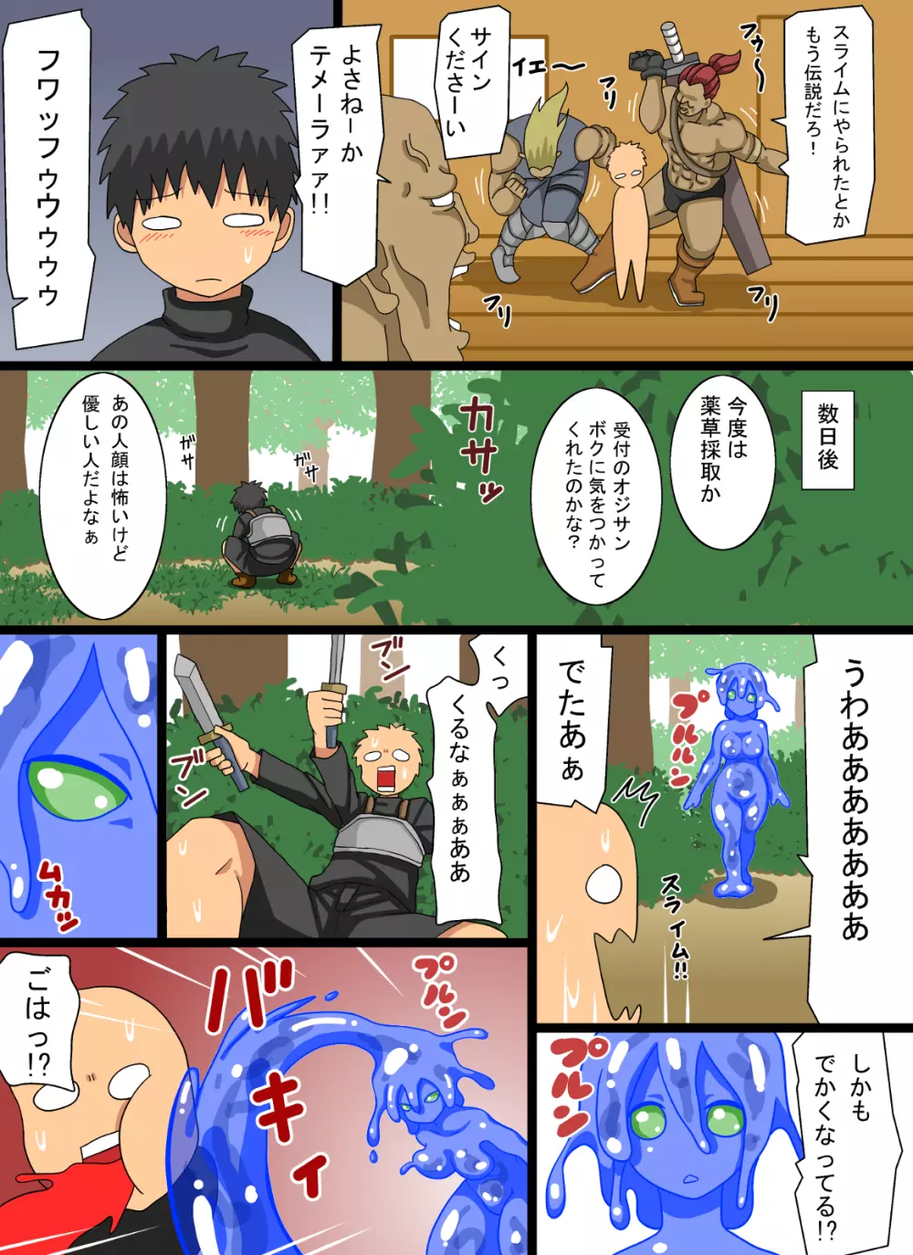 スライムの恩返し - page4