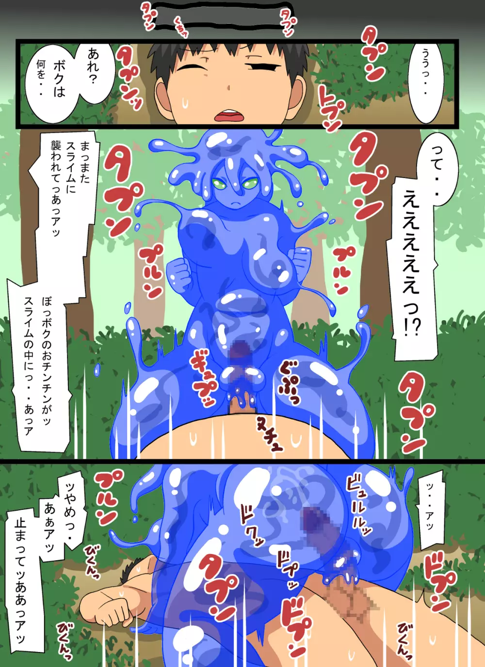 スライムの恩返し - page5