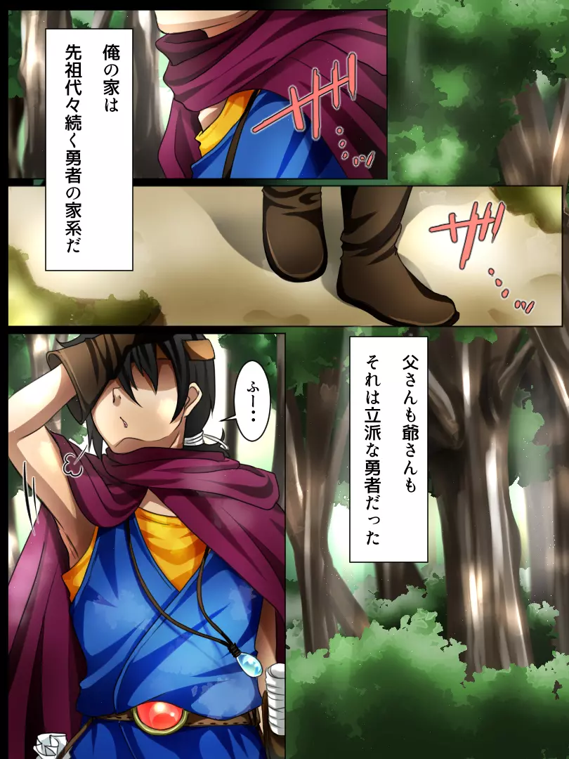 歴代最弱勇者 ～スライム編～ - page2