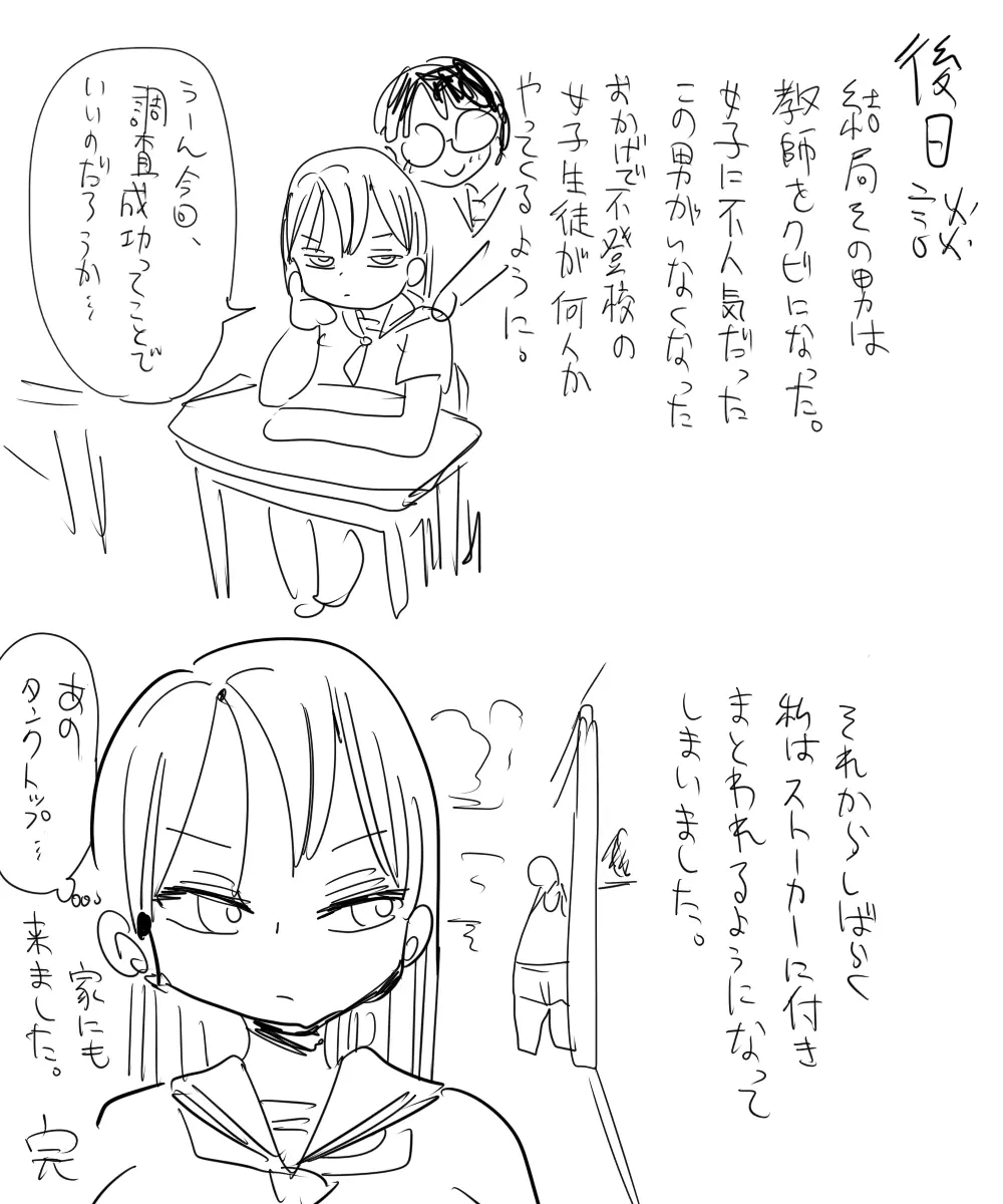 なんでも調査少女：セクハラ新任教師の調査 - page10