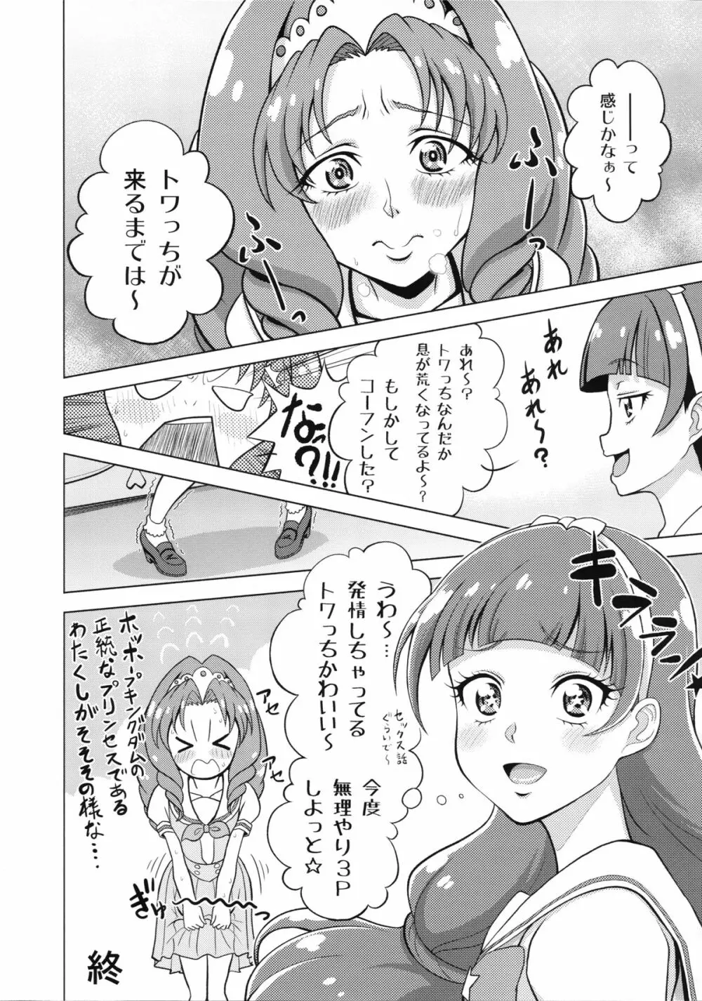 トゥインクル☆ワールド - page21