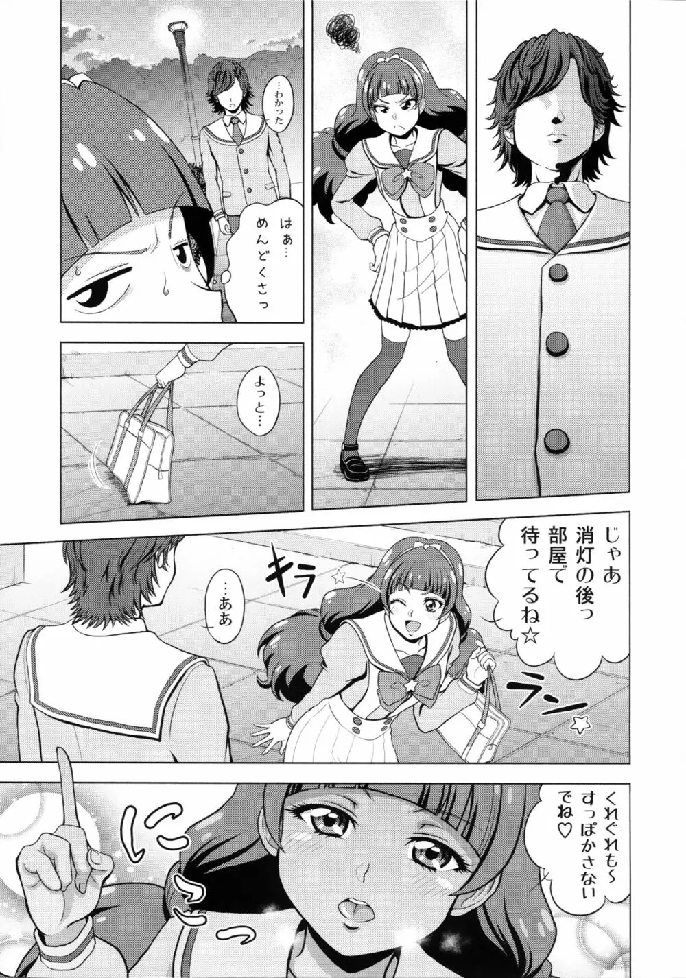 トゥインクル☆ワールド - page9