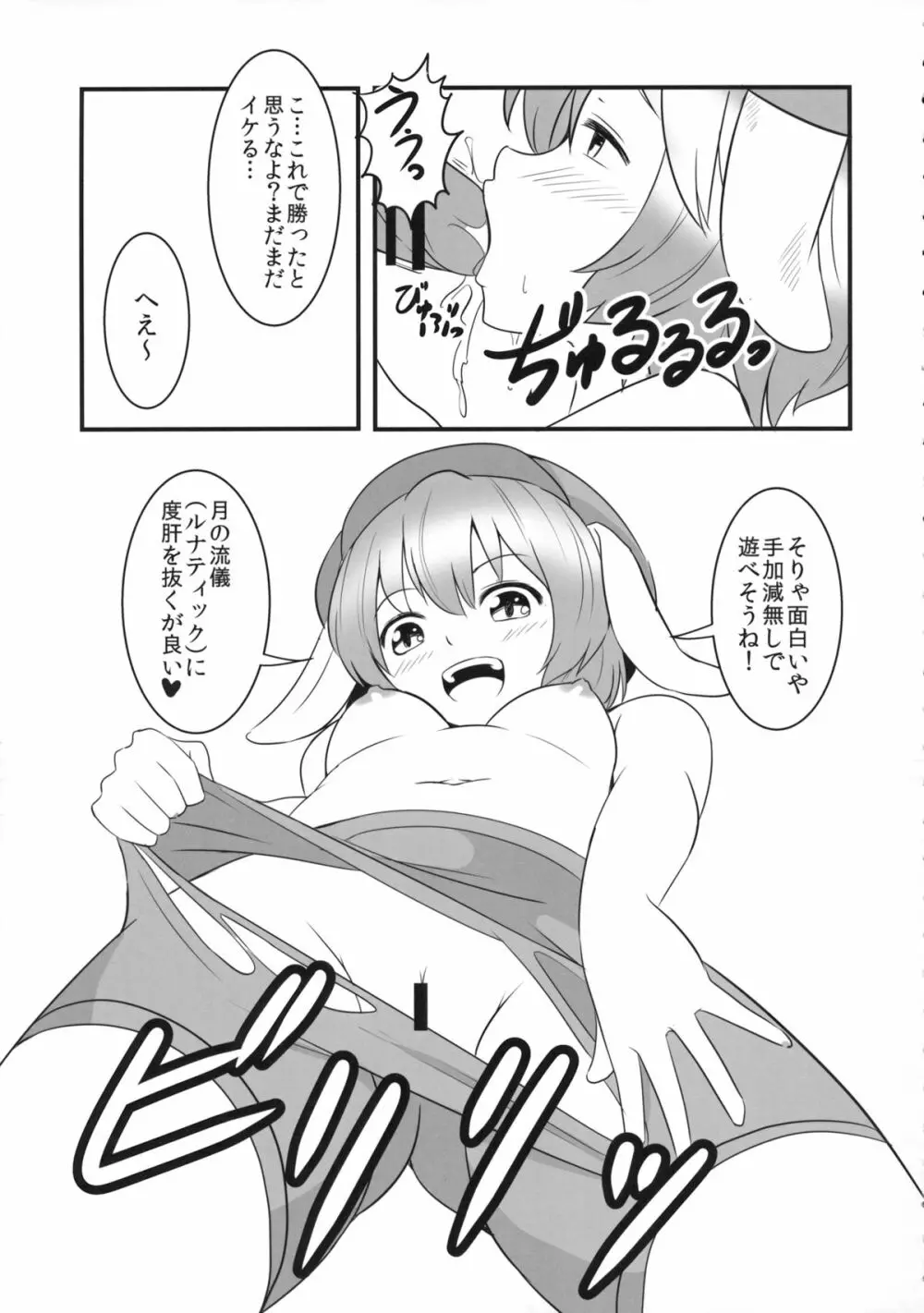 東方姦珠伝GT - page8