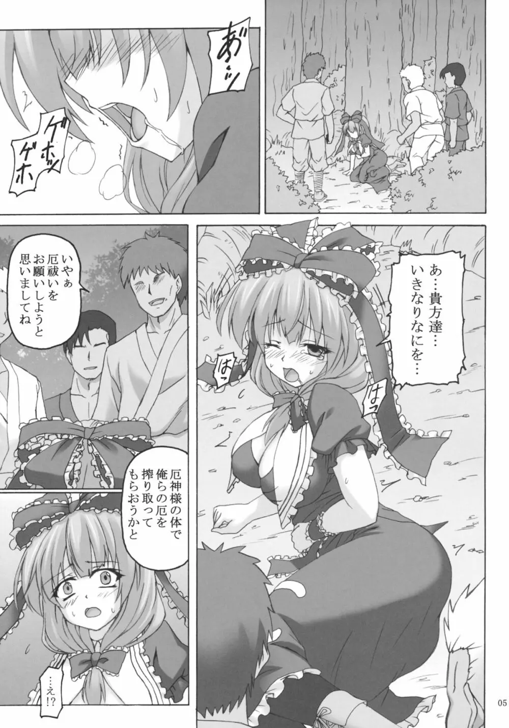 鍵山雛の厄災 - page4