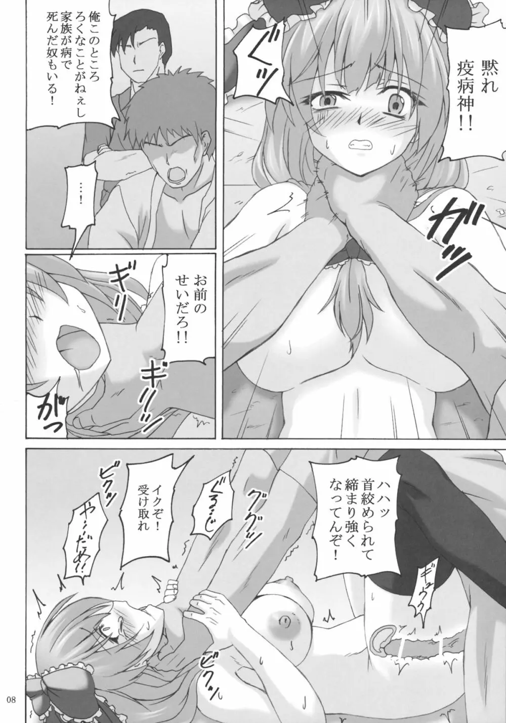 鍵山雛の厄災 - page7