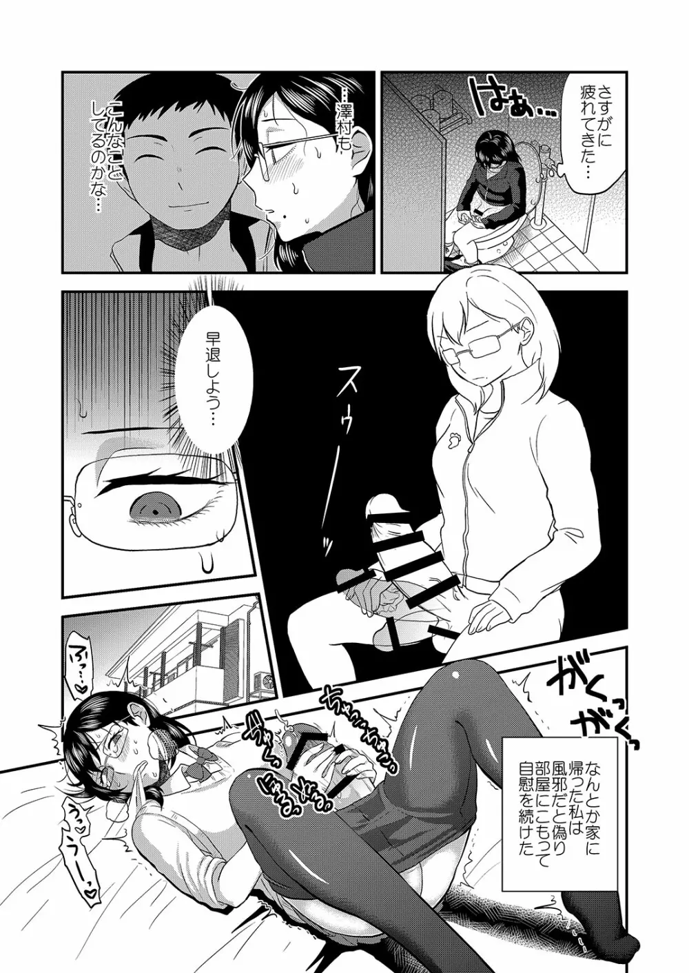 ひみつのふたり ふたりのひみつ - page12