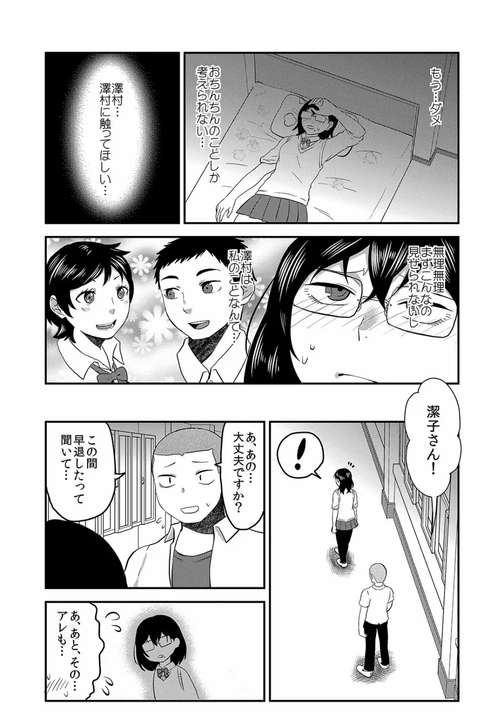 ひみつのふたり ふたりのひみつ - page13