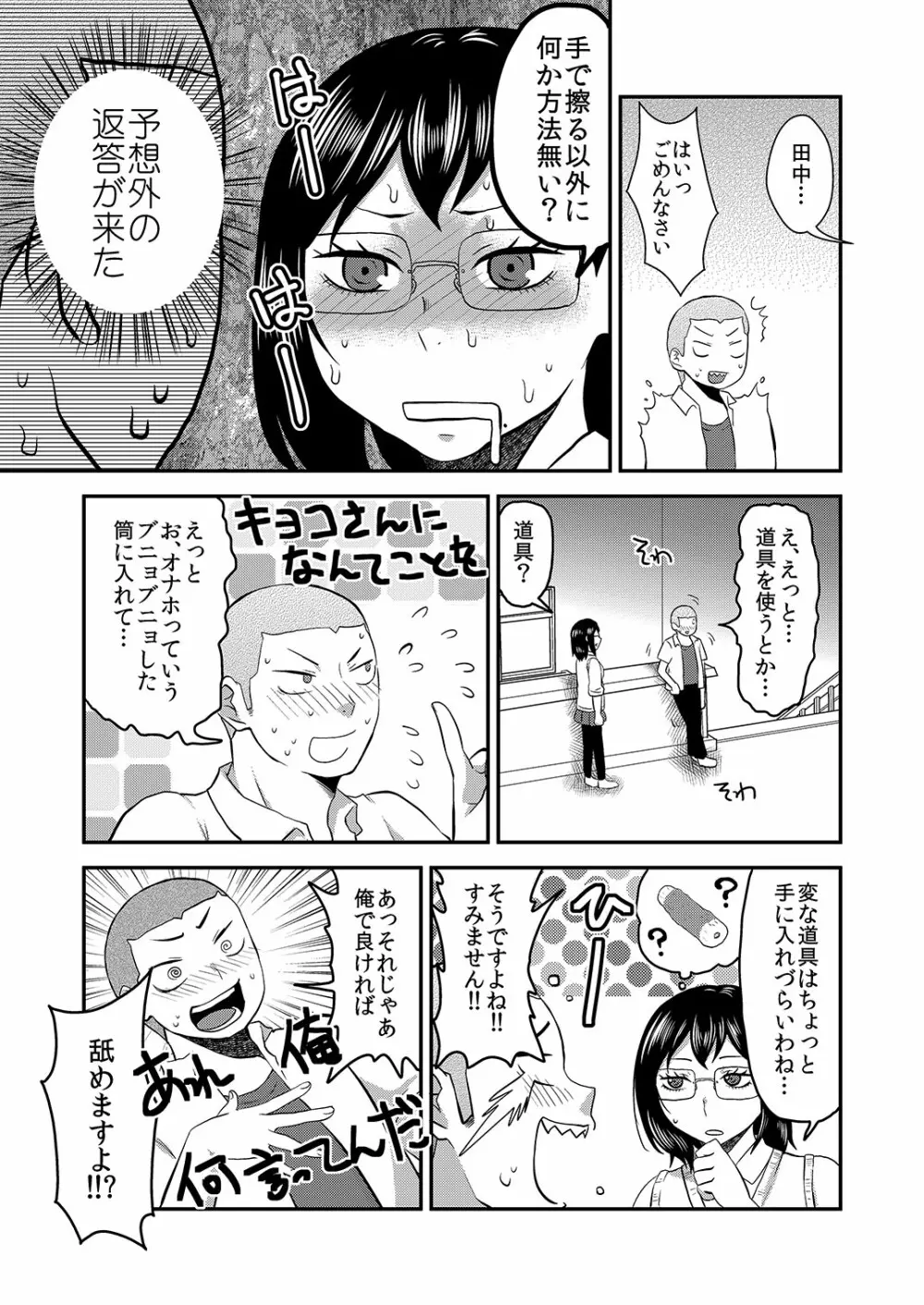 ひみつのふたり ふたりのひみつ - page14