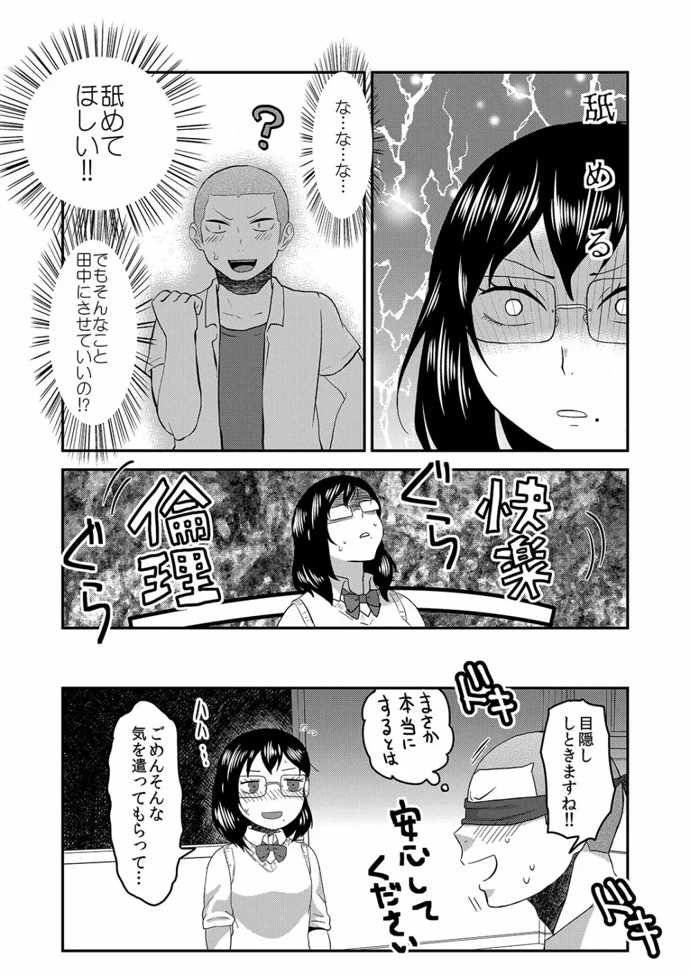 ひみつのふたり ふたりのひみつ - page15