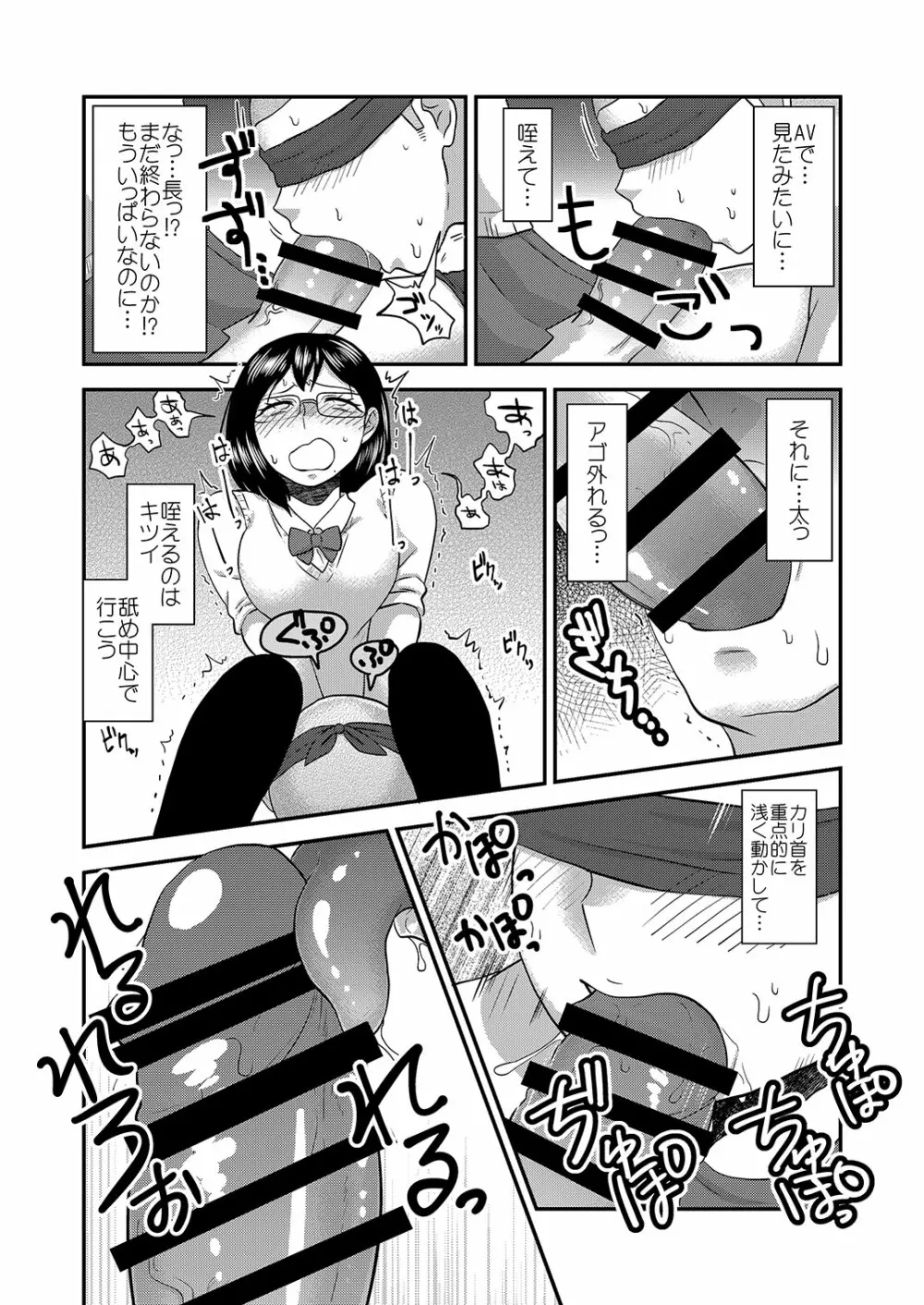 ひみつのふたり ふたりのひみつ - page17