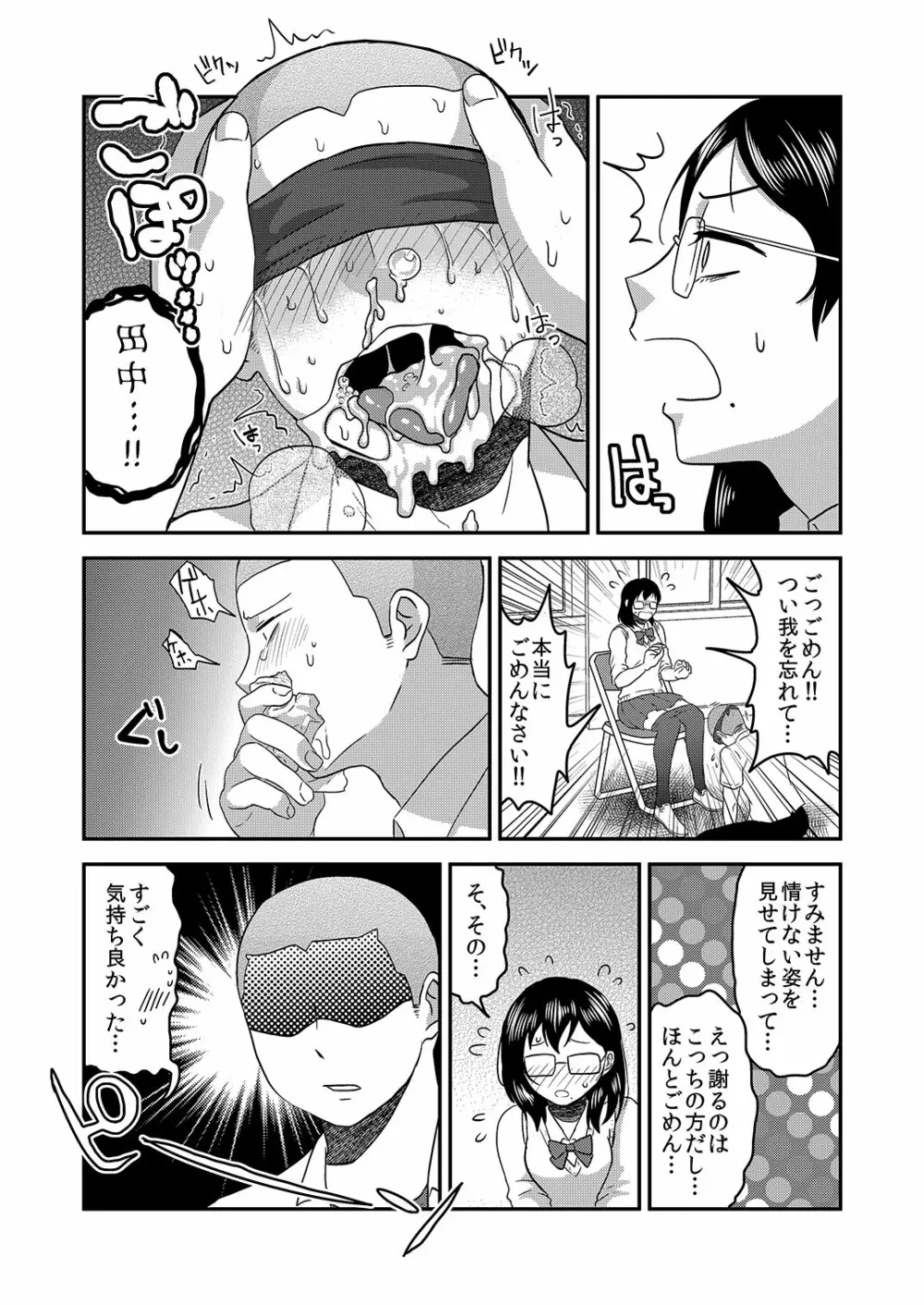 ひみつのふたり ふたりのひみつ - page21