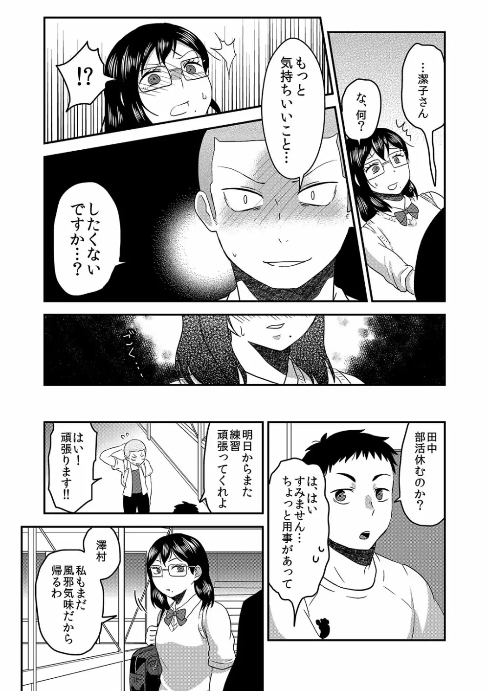 ひみつのふたり ふたりのひみつ - page22