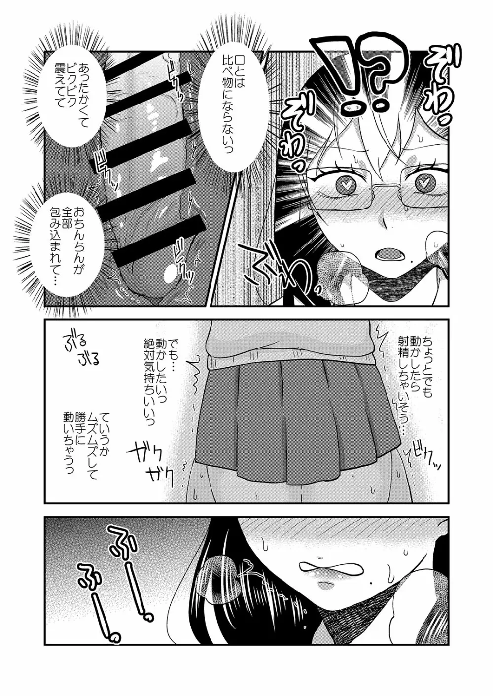 ひみつのふたり ふたりのひみつ - page27