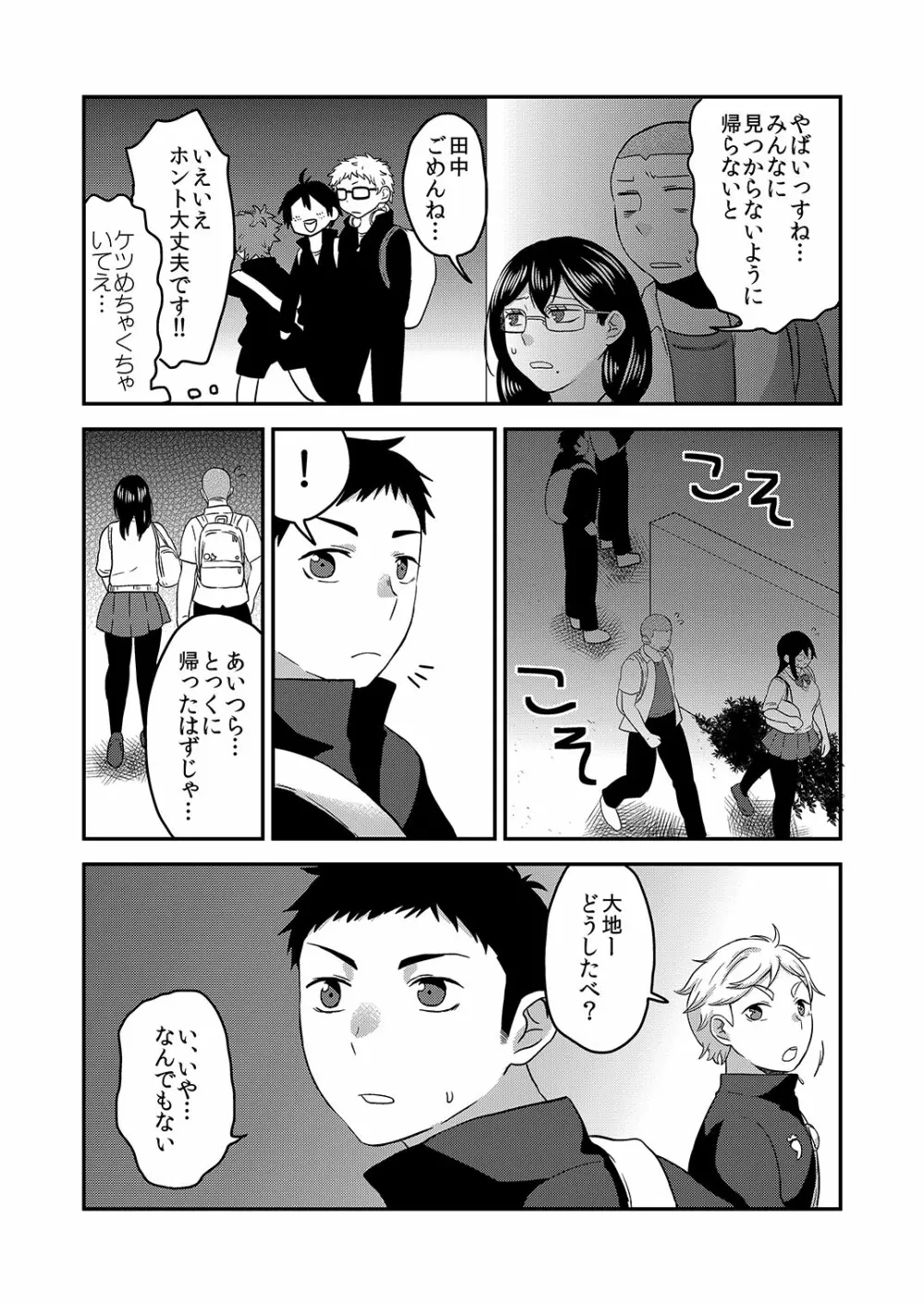 ひみつのふたり ふたりのひみつ - page34