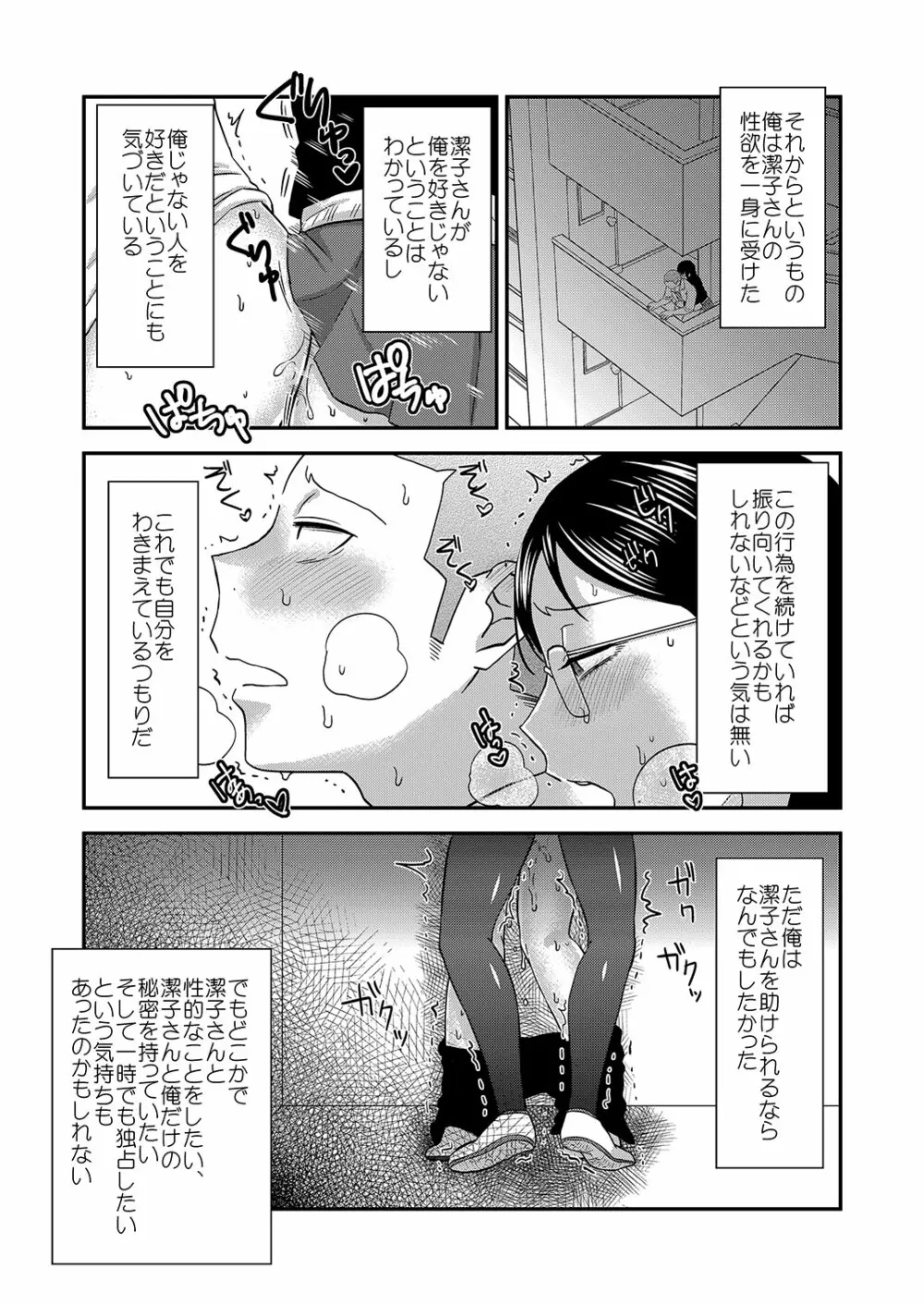 ひみつのふたり ふたりのひみつ - page35