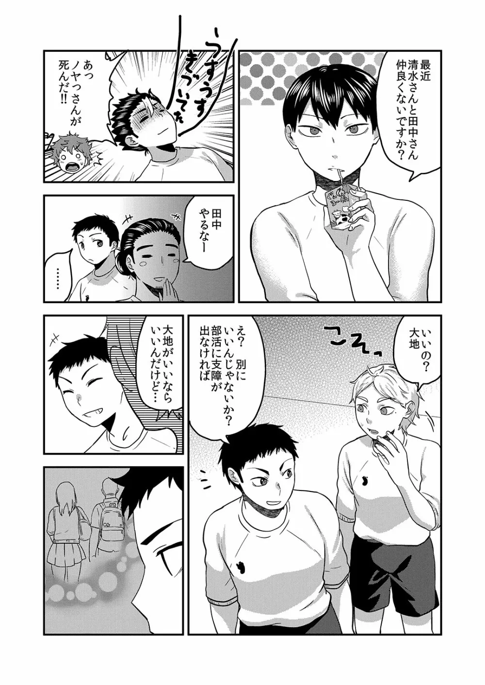 ひみつのふたり ふたりのひみつ - page36