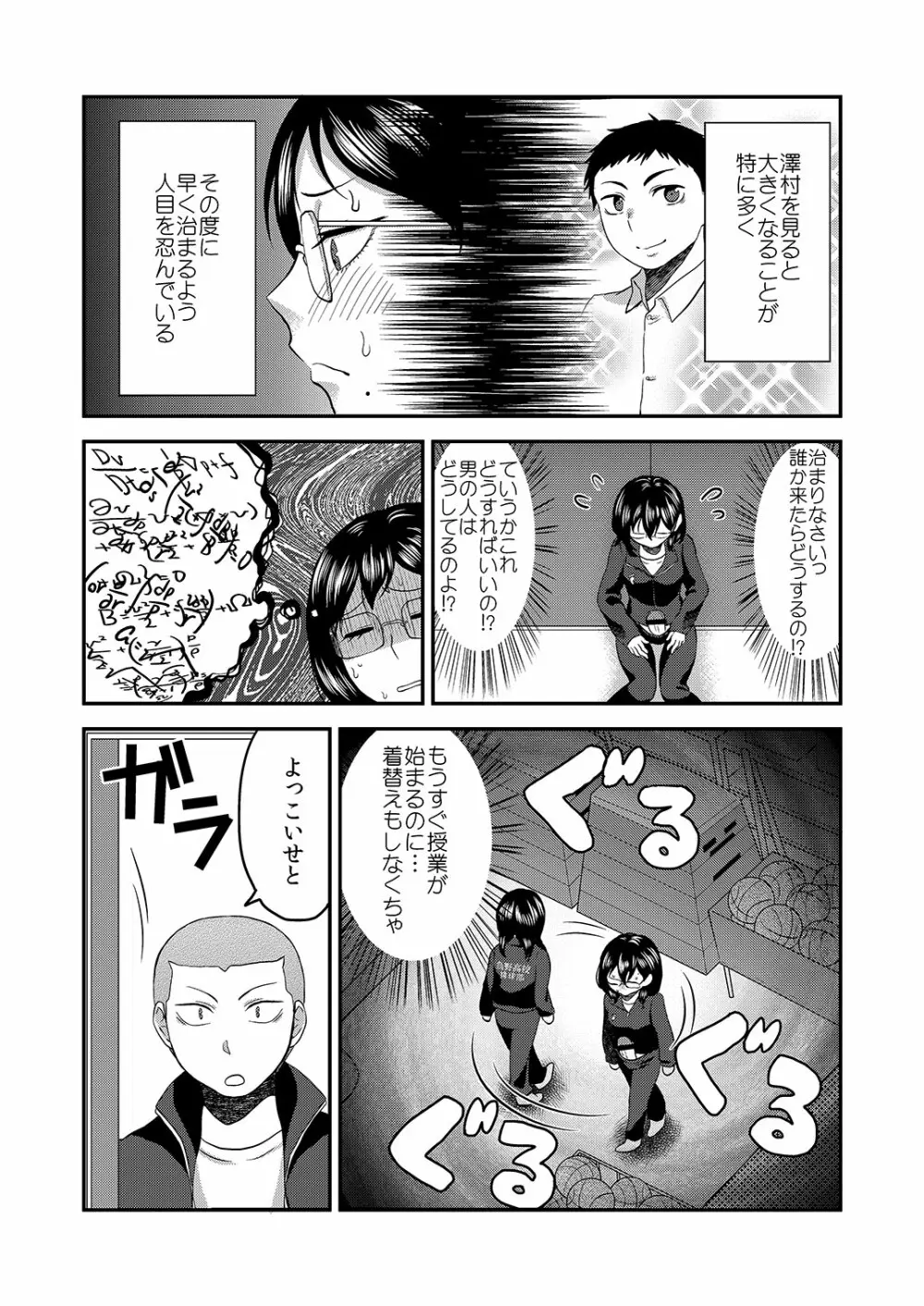 ひみつのふたり ふたりのひみつ - page4