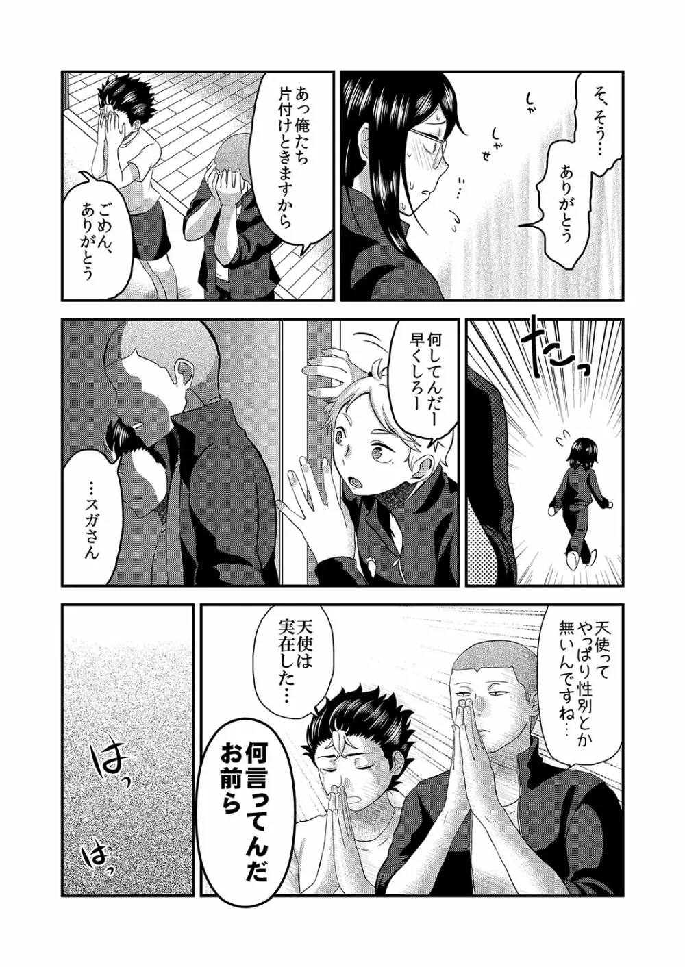 ひみつのふたり ふたりのひみつ - page7